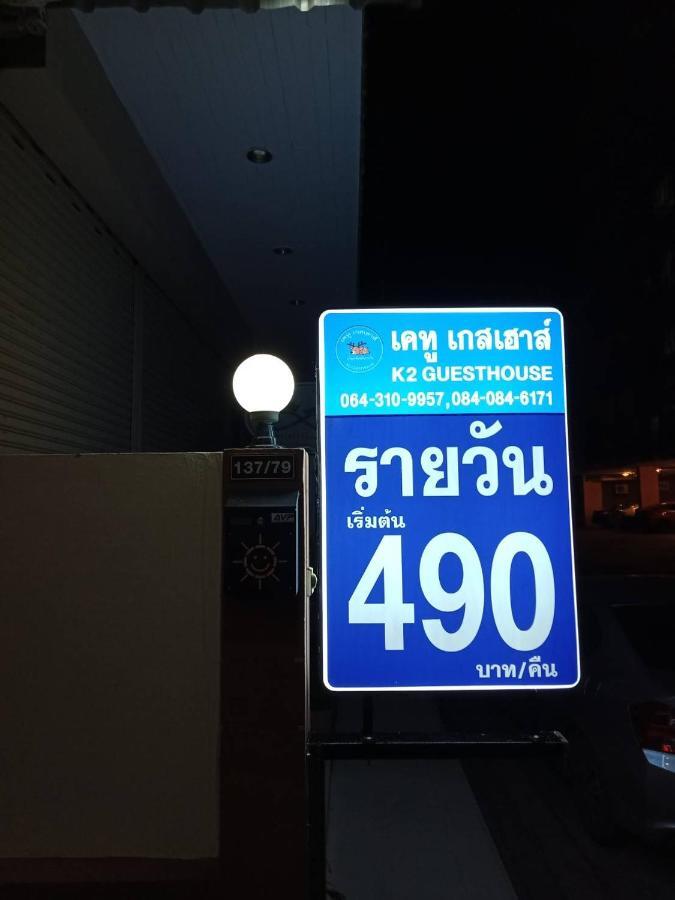 เคทู เกสเฮาส์  Hotel Chonburi Eksteriør billede